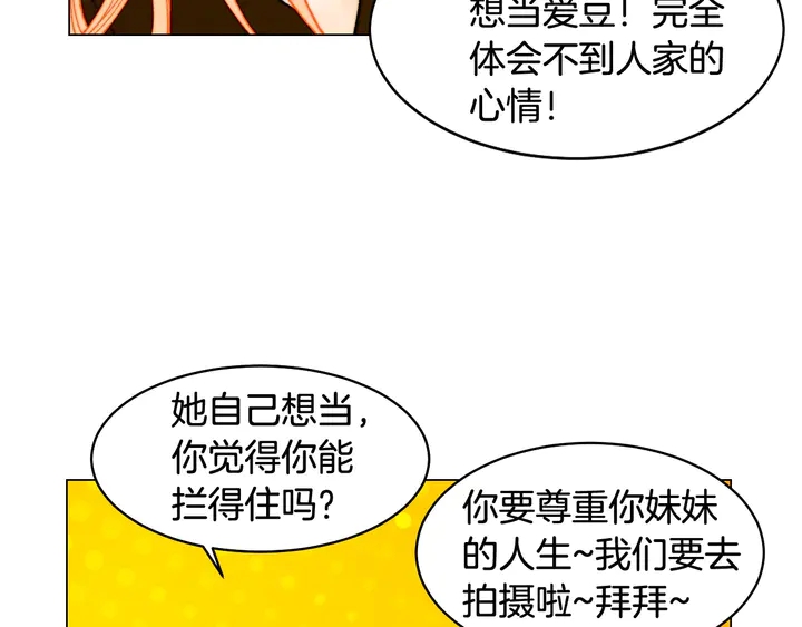 《绯闻女一号》漫画最新章节番外6 公共场合秀恩爱免费下拉式在线观看章节第【34】张图片