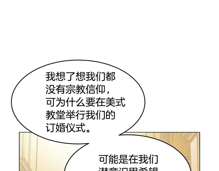 《绯闻女一号》漫画最新章节番外6 公共场合秀恩爱免费下拉式在线观看章节第【89】张图片