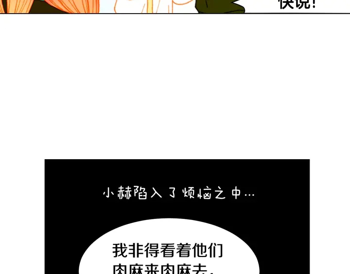 《绯闻女一号》漫画最新章节番外10 爱的印记免费下拉式在线观看章节第【80】张图片