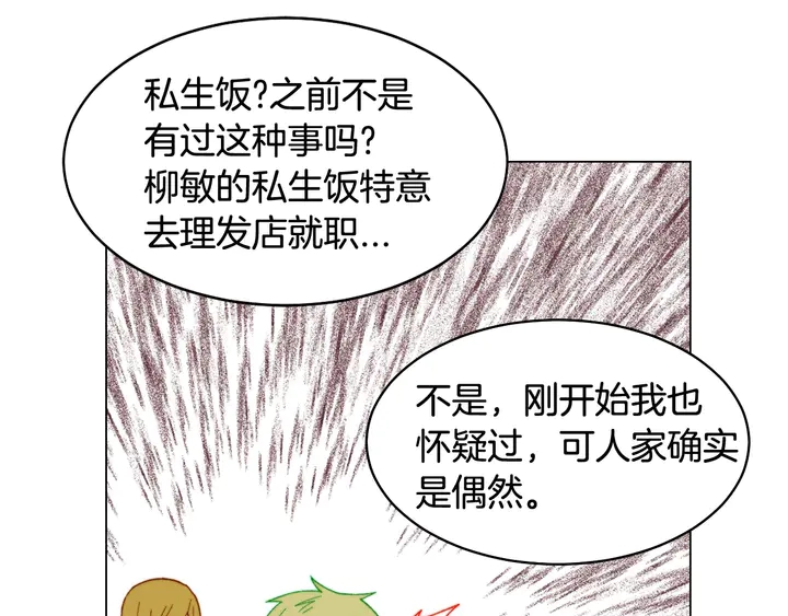 《绯闻女一号》漫画最新章节番外10 爱的印记免费下拉式在线观看章节第【84】张图片