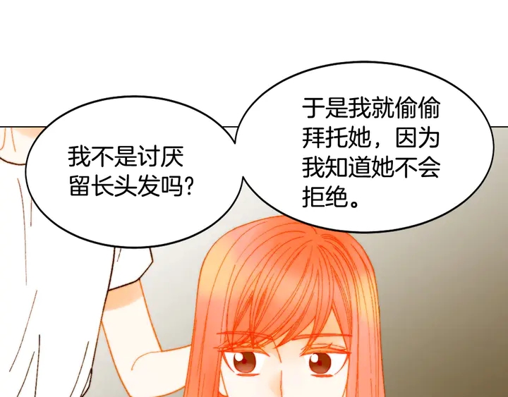 《绯闻女一号》漫画最新章节番外10 爱的印记免费下拉式在线观看章节第【90】张图片