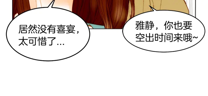 《绯闻女一号》漫画最新章节番外12 紧凑的婚礼行程免费下拉式在线观看章节第【16】张图片