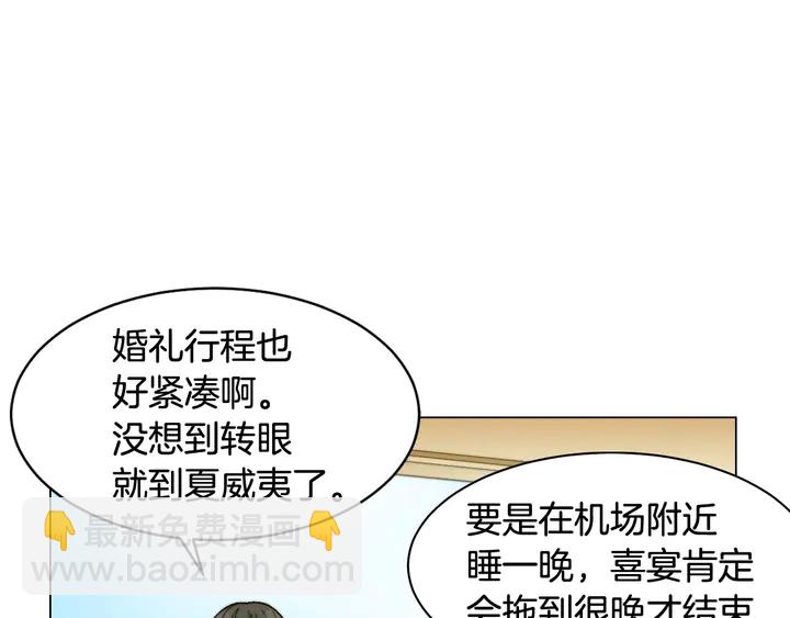 《绯闻女一号》漫画最新章节番外12 紧凑的婚礼行程免费下拉式在线观看章节第【30】张图片