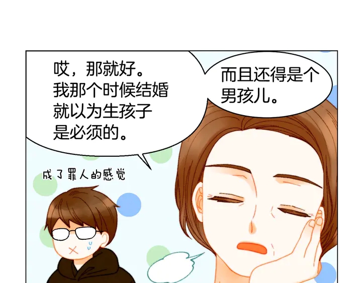 《绯闻女一号》漫画最新章节番外14 要生宝宝啦免费下拉式在线观看章节第【108】张图片