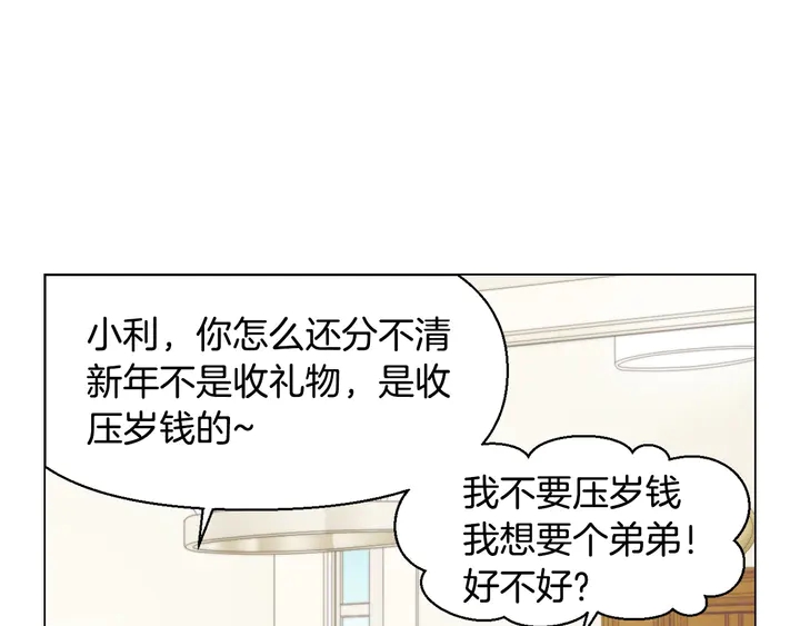 《绯闻女一号》漫画最新章节番外14 要生宝宝啦免费下拉式在线观看章节第【6】张图片