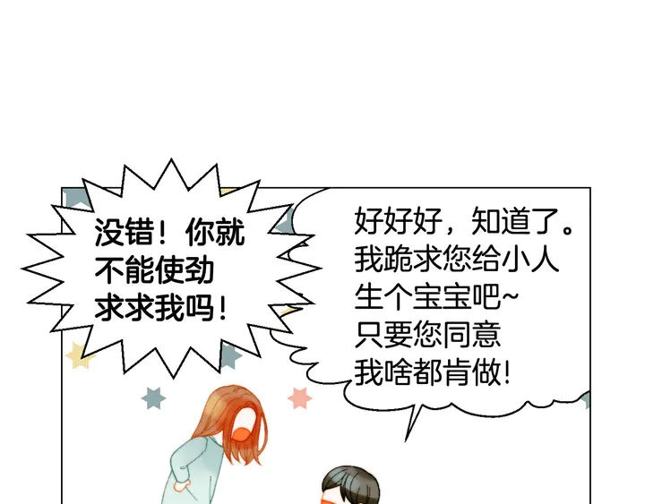 《绯闻女一号》漫画最新章节番外14 要生宝宝啦免费下拉式在线观看章节第【61】张图片