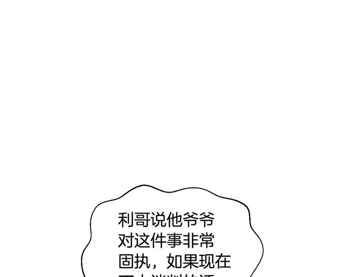 《绯闻女一号》漫画最新章节番外18 给曾孙子的名字免费下拉式在线观看章节第【105】张图片