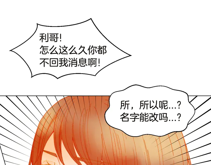 《绯闻女一号》漫画最新章节番外18 给曾孙子的名字免费下拉式在线观看章节第【112】张图片