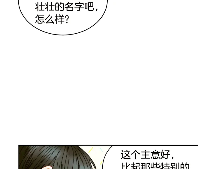 《绯闻女一号》漫画最新章节番外18 给曾孙子的名字免费下拉式在线观看章节第【69】张图片