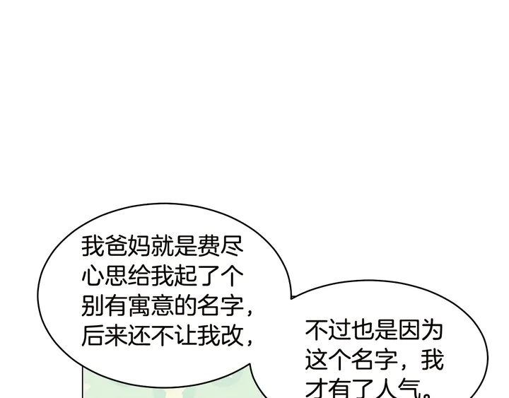 《绯闻女一号》漫画最新章节番外18 给曾孙子的名字免费下拉式在线观看章节第【71】张图片