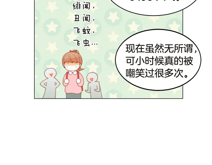 《绯闻女一号》漫画最新章节番外18 给曾孙子的名字免费下拉式在线观看章节第【72】张图片