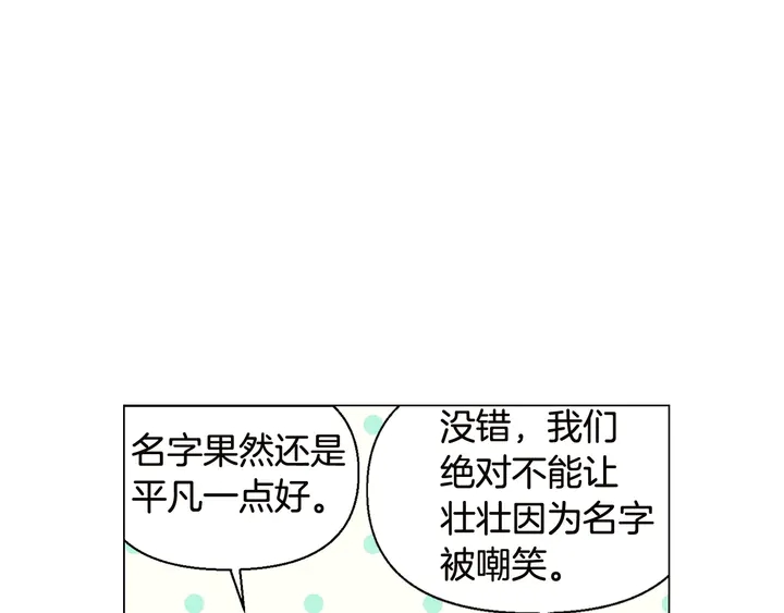 《绯闻女一号》漫画最新章节番外18 给曾孙子的名字免费下拉式在线观看章节第【78】张图片