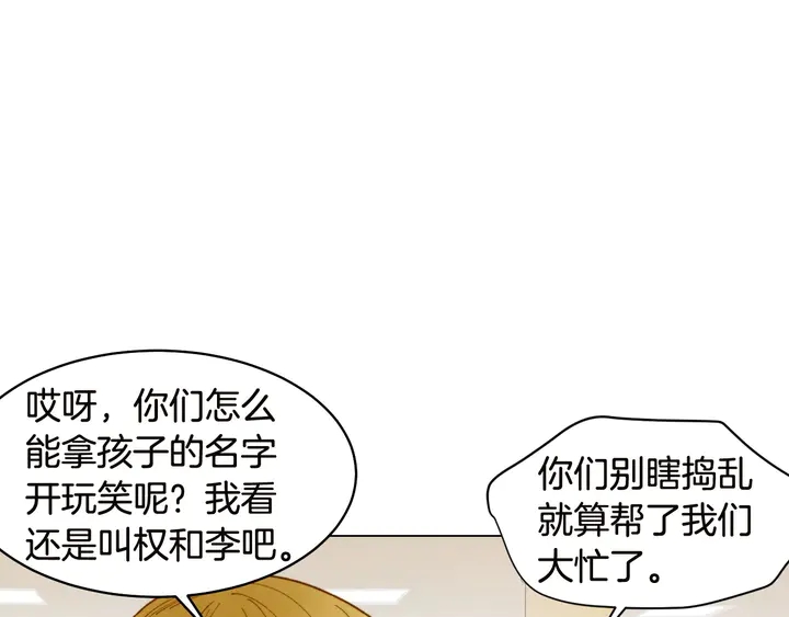 《绯闻女一号》漫画最新章节番外18 给曾孙子的名字免费下拉式在线观看章节第【87】张图片