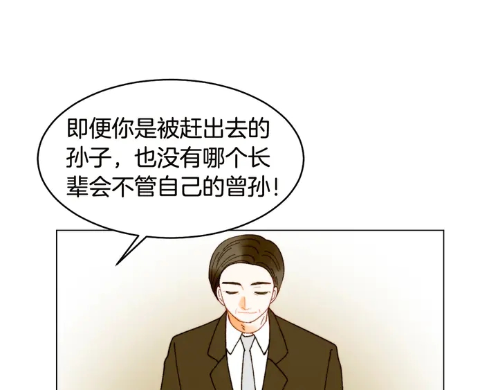 《绯闻女一号》漫画最新章节番外18 给曾孙子的名字免费下拉式在线观看章节第【91】张图片