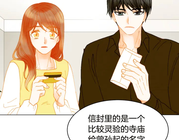 《绯闻女一号》漫画最新章节番外18 给曾孙子的名字免费下拉式在线观看章节第【95】张图片