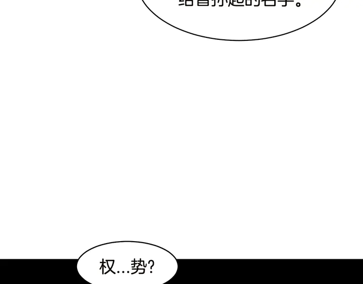 《绯闻女一号》漫画最新章节番外18 给曾孙子的名字免费下拉式在线观看章节第【96】张图片