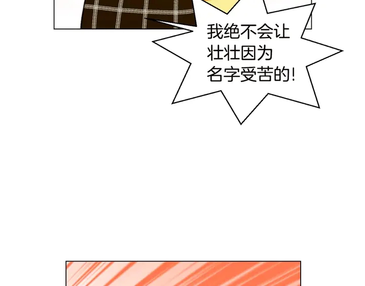 《绯闻女一号》漫画最新章节番外19 壮壮今天要出来啦免费下拉式在线观看章节第【12】张图片