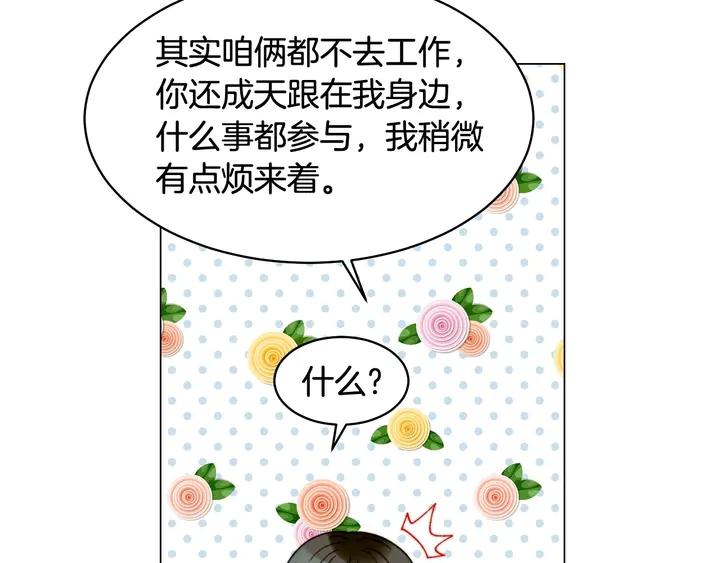 《绯闻女一号》漫画最新章节番外19 壮壮今天要出来啦免费下拉式在线观看章节第【78】张图片