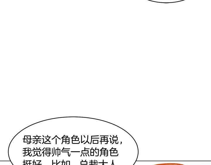 《绯闻女一号》漫画最新章节番外19 壮壮今天要出来啦免费下拉式在线观看章节第【87】张图片