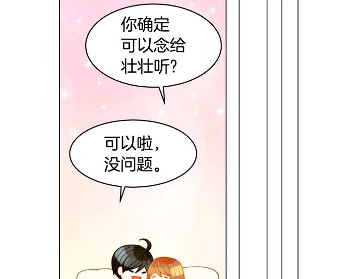 《绯闻女一号》漫画最新章节番外19 壮壮今天要出来啦免费下拉式在线观看章节第【91】张图片