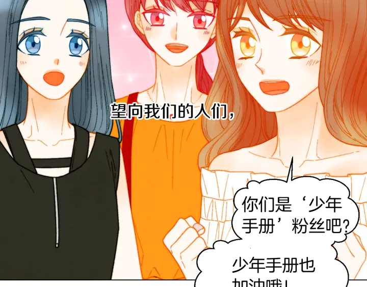 《绯闻女一号》漫画最新章节番外22 全员齐聚去打榜啦免费下拉式在线观看章节第【109】张图片