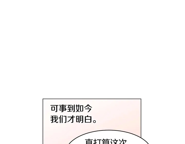 《绯闻女一号》漫画最新章节番外22 全员齐聚去打榜啦免费下拉式在线观看章节第【115】张图片