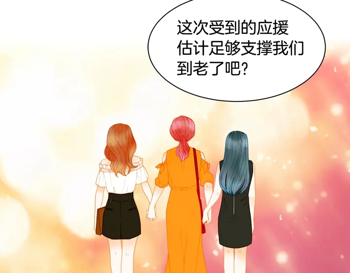 《绯闻女一号》漫画最新章节番外22 全员齐聚去打榜啦免费下拉式在线观看章节第【122】张图片