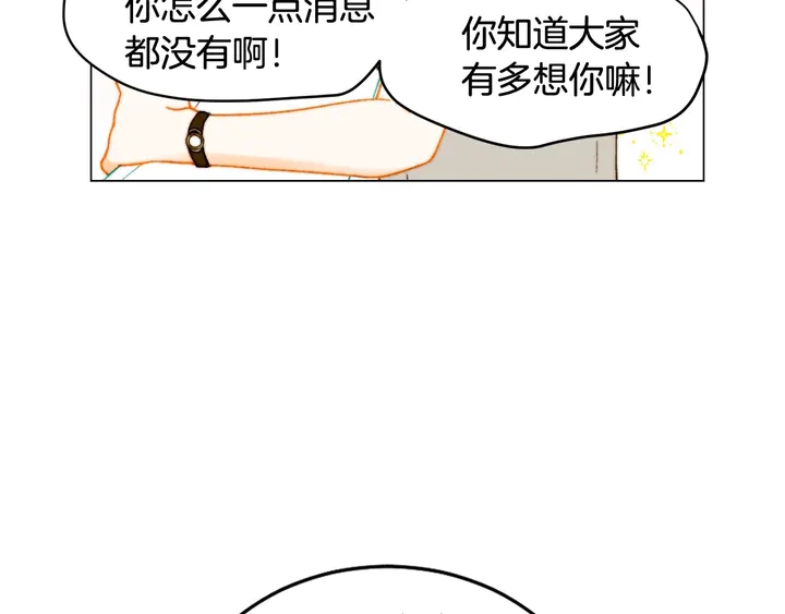 《绯闻女一号》漫画最新章节番外22 全员齐聚去打榜啦免费下拉式在线观看章节第【26】张图片