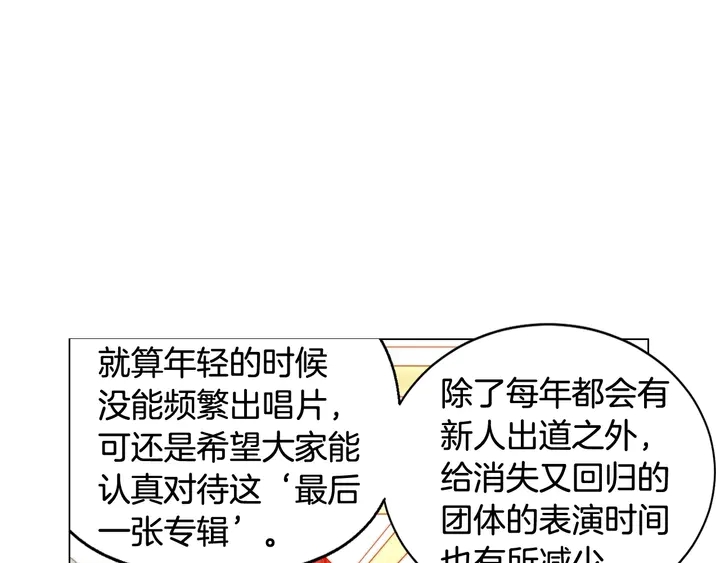 《绯闻女一号》漫画最新章节番外22 全员齐聚去打榜啦免费下拉式在线观看章节第【49】张图片