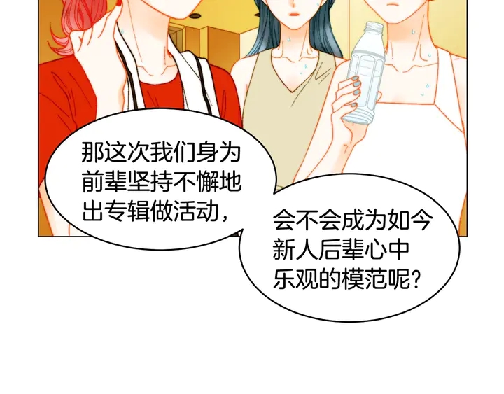 《绯闻女一号》漫画最新章节番外22 全员齐聚去打榜啦免费下拉式在线观看章节第【52】张图片