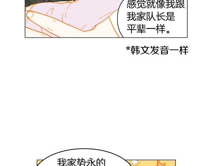 《绯闻女一号》漫画最新章节番外22 全员齐聚去打榜啦免费下拉式在线观看章节第【71】张图片