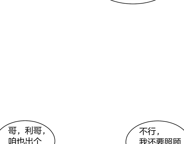 《绯闻女一号》漫画最新章节番外22 全员齐聚去打榜啦免费下拉式在线观看章节第【75】张图片