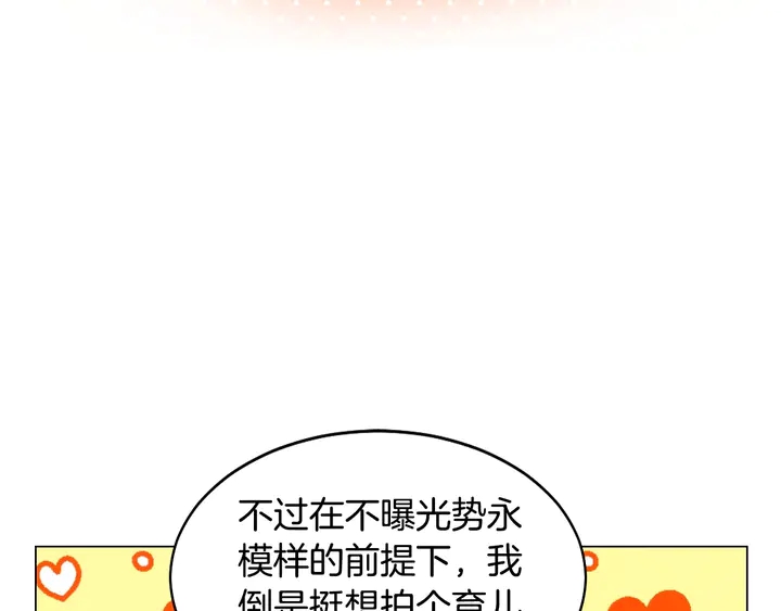 《绯闻女一号》漫画最新章节番外22 全员齐聚去打榜啦免费下拉式在线观看章节第【77】张图片