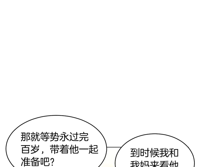 《绯闻女一号》漫画最新章节番外22 全员齐聚去打榜啦免费下拉式在线观看章节第【84】张图片