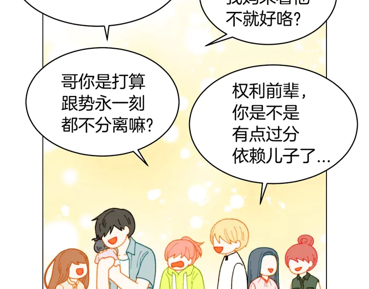 《绯闻女一号》漫画最新章节番外22 全员齐聚去打榜啦免费下拉式在线观看章节第【85】张图片