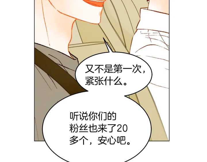 《绯闻女一号》漫画最新章节番外22 全员齐聚去打榜啦免费下拉式在线观看章节第【93】张图片