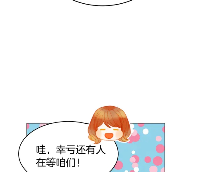 《绯闻女一号》漫画最新章节番外22 全员齐聚去打榜啦免费下拉式在线观看章节第【94】张图片