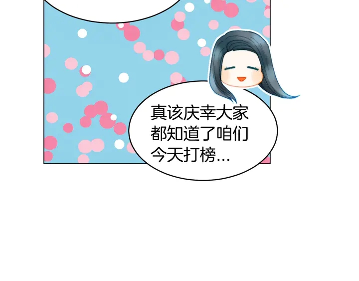 《绯闻女一号》漫画最新章节番外22 全员齐聚去打榜啦免费下拉式在线观看章节第【95】张图片