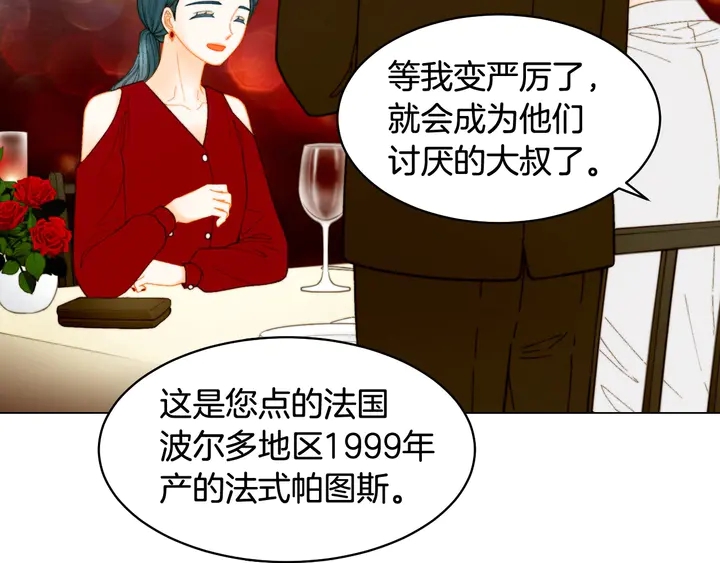 《绯闻女一号》漫画最新章节番外32 从嫉妒到接受免费下拉式在线观看章节第【121】张图片