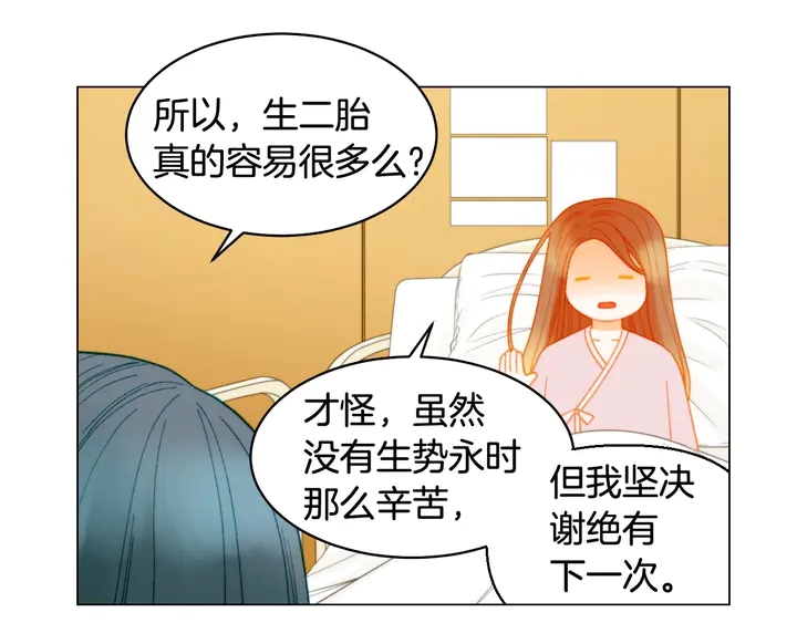 《绯闻女一号》漫画最新章节番外32 从嫉妒到接受免费下拉式在线观看章节第【19】张图片