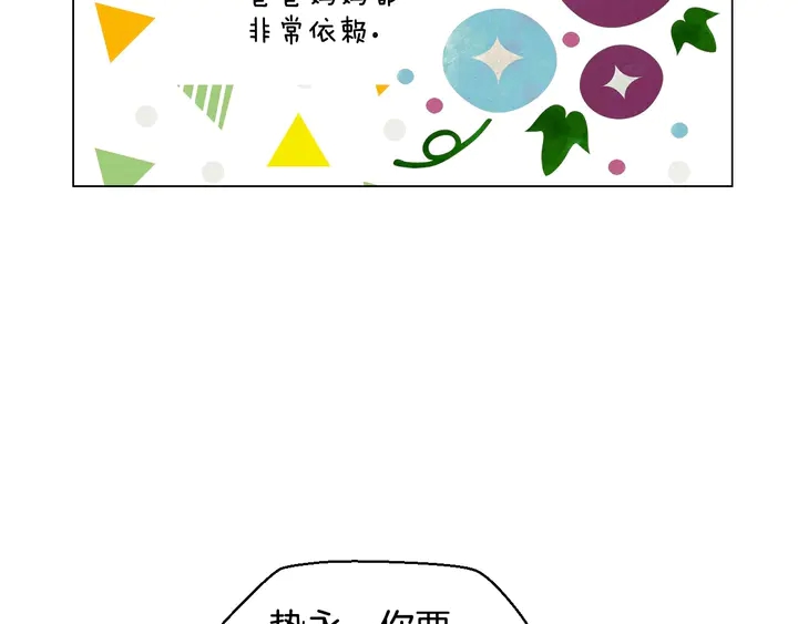 《绯闻女一号》漫画最新章节番外32 从嫉妒到接受免费下拉式在线观看章节第【72】张图片