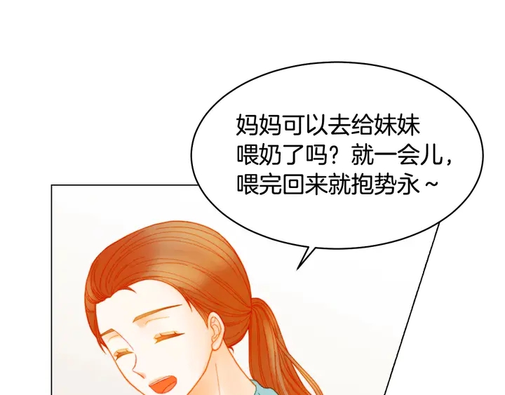 《绯闻女一号》漫画最新章节番外32 从嫉妒到接受免费下拉式在线观看章节第【79】张图片