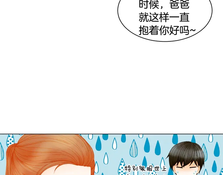 《绯闻女一号》漫画最新章节番外32 从嫉妒到接受免费下拉式在线观看章节第【84】张图片