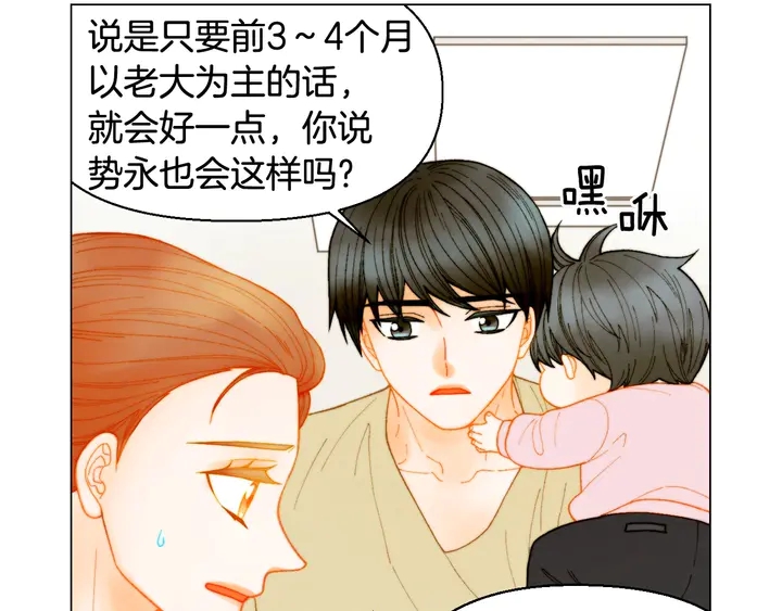 《绯闻女一号》漫画最新章节番外32 从嫉妒到接受免费下拉式在线观看章节第【86】张图片