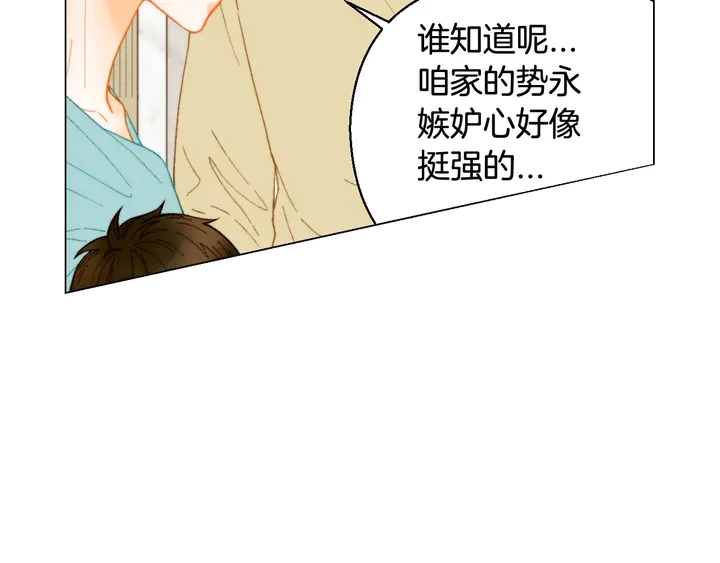 《绯闻女一号》漫画最新章节番外32 从嫉妒到接受免费下拉式在线观看章节第【87】张图片