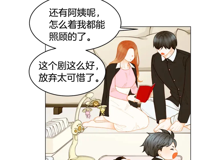 《绯闻女一号》漫画最新章节番外32 从嫉妒到接受免费下拉式在线观看章节第【95】张图片