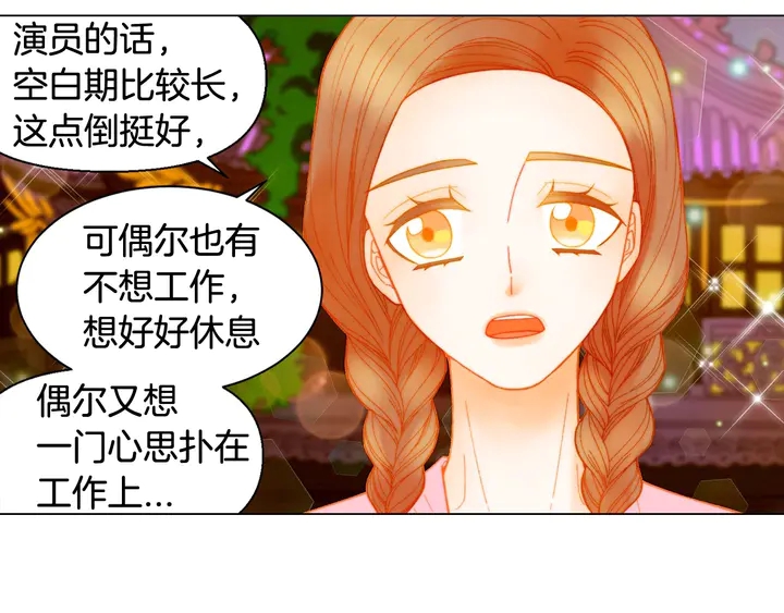 《绯闻女一号》漫画最新章节番外41 势丽的周岁宴免费下拉式在线观看章节第【78】张图片