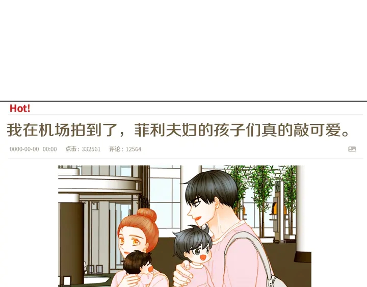 《绯闻女一号》漫画最新章节番外41 势丽的周岁宴免费下拉式在线观看章节第【97】张图片