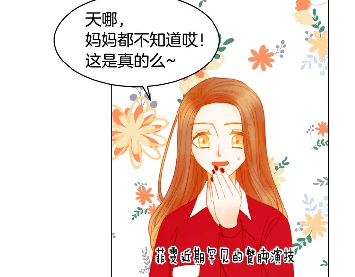 《绯闻女一号》漫画最新章节番外50  圣诞老人的秘密免费下拉式在线观看章节第【108】张图片