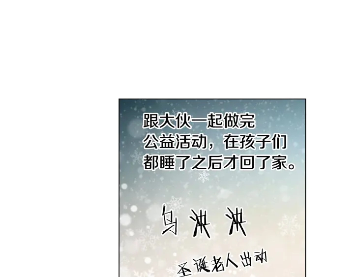 《绯闻女一号》漫画最新章节番外50  圣诞老人的秘密免费下拉式在线观看章节第【114】张图片